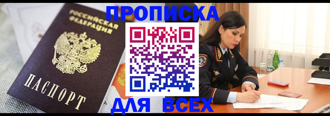 прописка в квартире в Находке