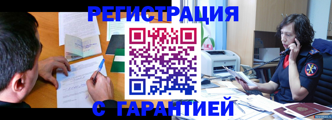 купить прописку в Находке