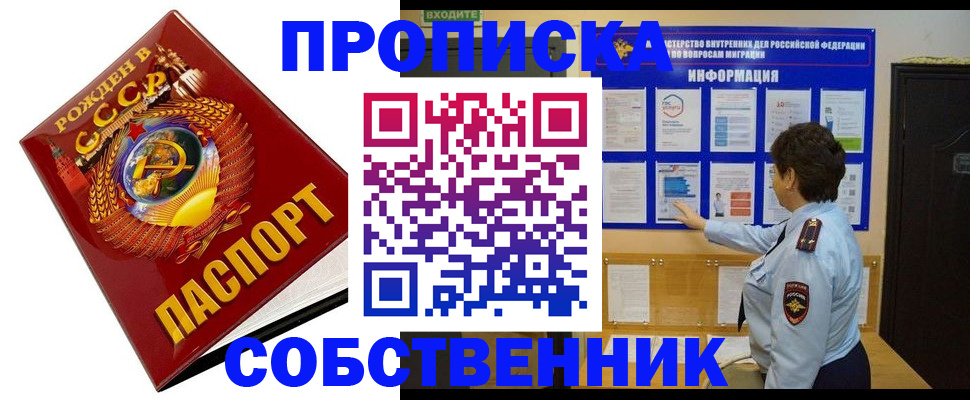 временная регистрация в квартире в Находке