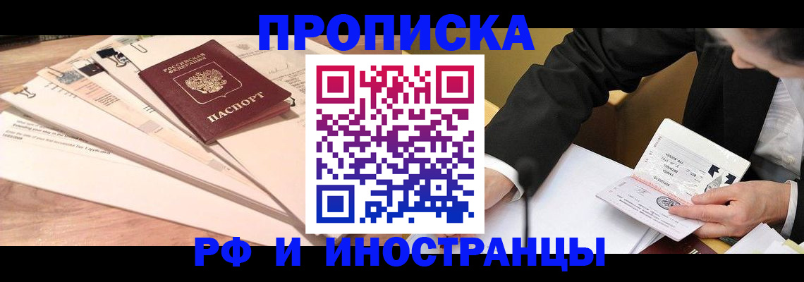 прописка штамп в Находке