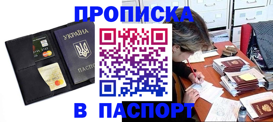 временная регистрация недорого в Находке