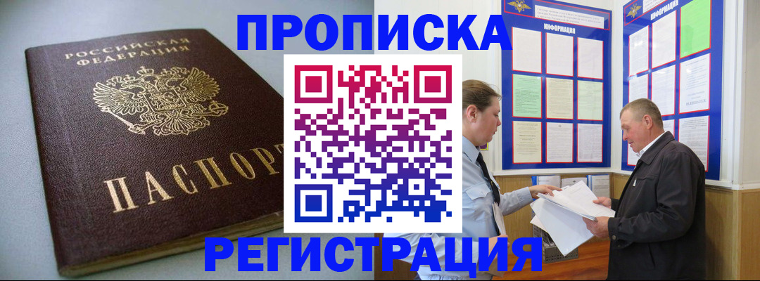 временная регистрация 2025 в Находке